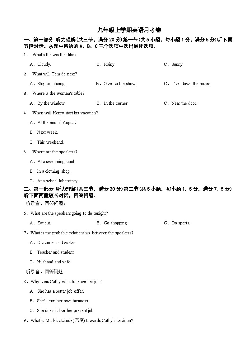 浙江省余姚市2025年九年级上学期英语月考卷附答案第1页