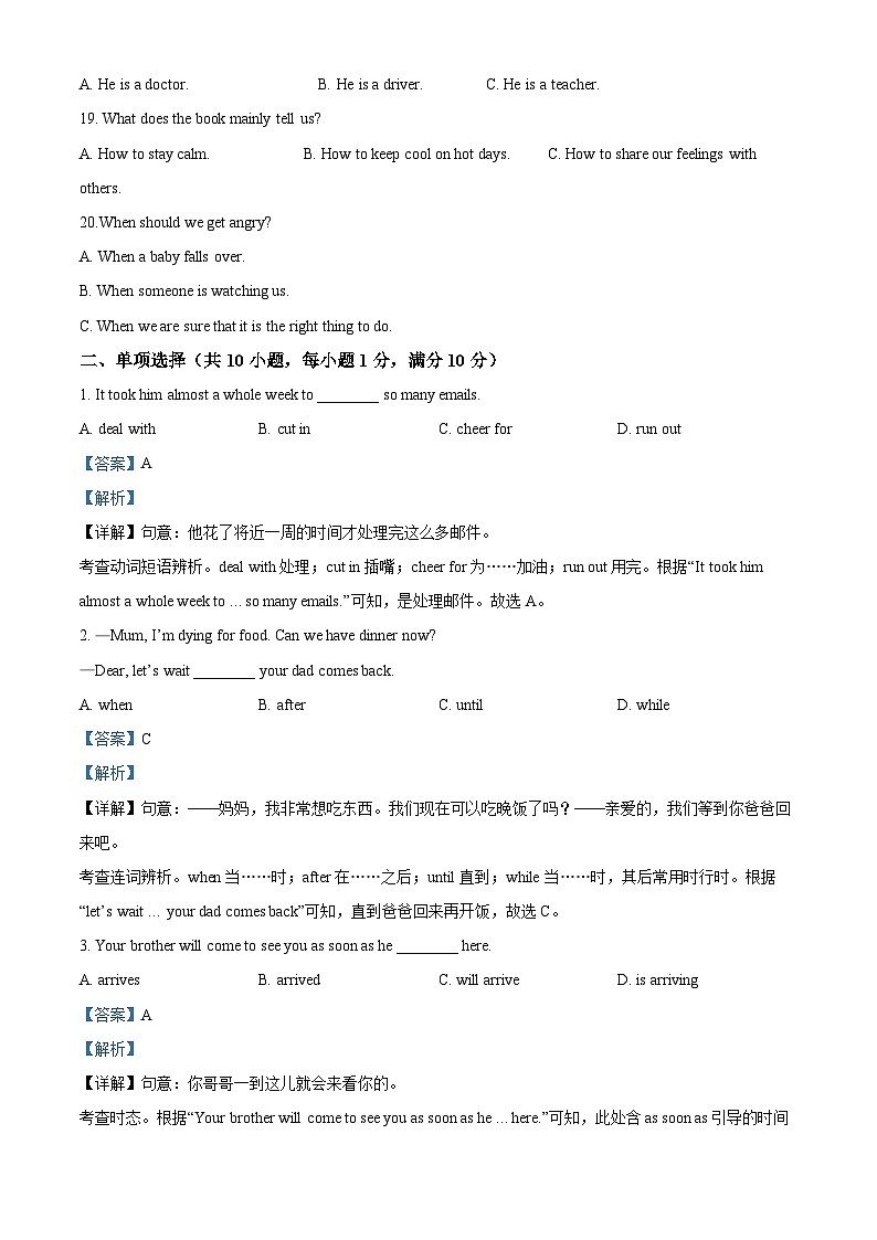 徐州市树人初级中学2024-2025学年九年级上学期十月月考英语试卷 （解析版）第3页