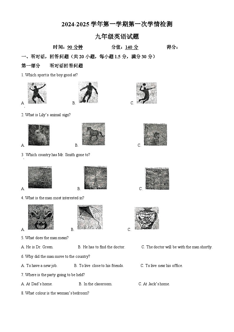 徐州市树人初级中学2024-2025学年九年级上学期十月月考英语试卷 （原卷版）第1页