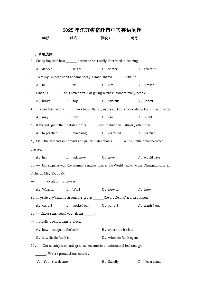 2025年江苏省宿迁市中考英语真题第1页