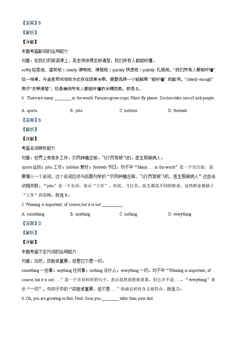 2025年江苏省徐州市中考真题英语试题（解析）第2页