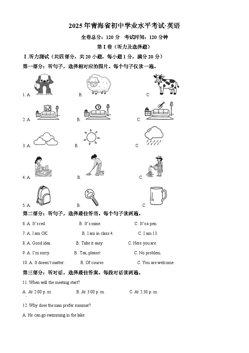 2025年青海省中考英语真题 （解析版）第1页