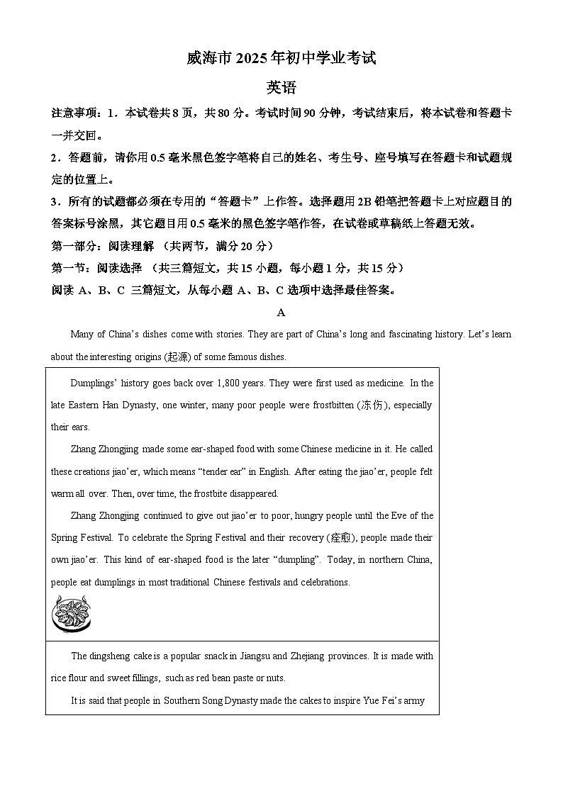 2025年山东省威海市中考英语真题（解析）第1页