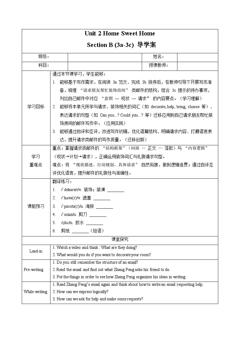 Unit 2 课时6 Section B（3a-3c）（导学案）第1页