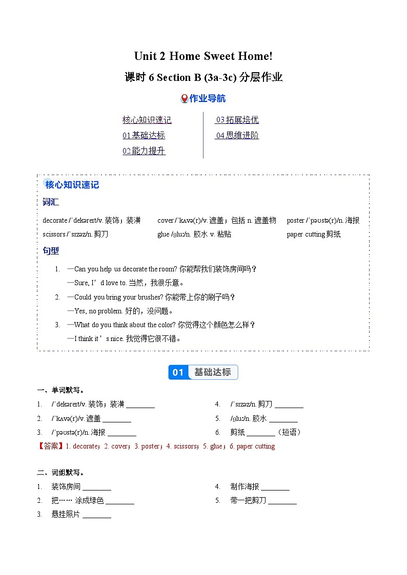 Unit 2 课时6 Section B (3a-3c)（分层作业）-解析版-英语人教版2024八年级上册第1页
