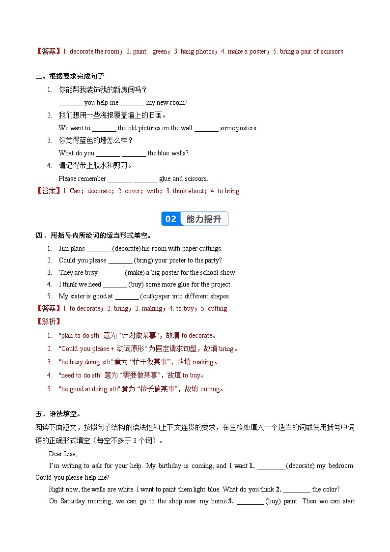 Unit 2 课时6 Section B (3a-3c)（分层作业）-解析版-英语人教版2024八年级上册第2页