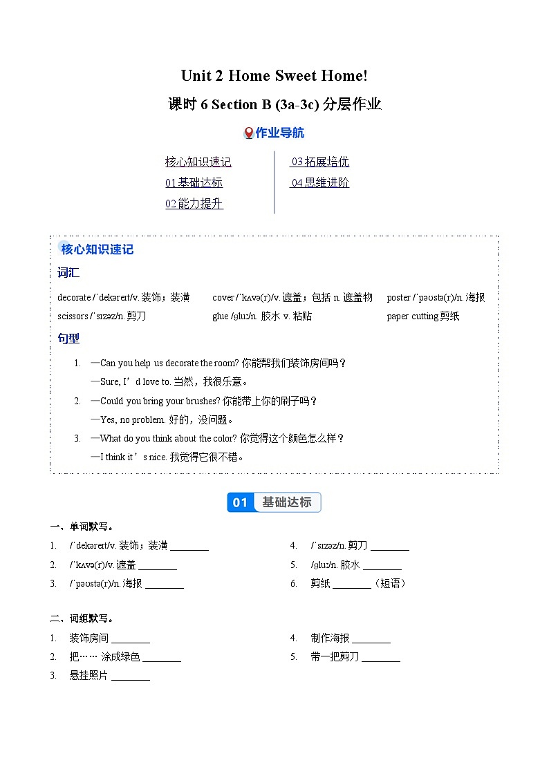 Unit 2 课时6 Section B (3a-3c)（分层作业）-试题版-英语人教版2024八年级上册第1页