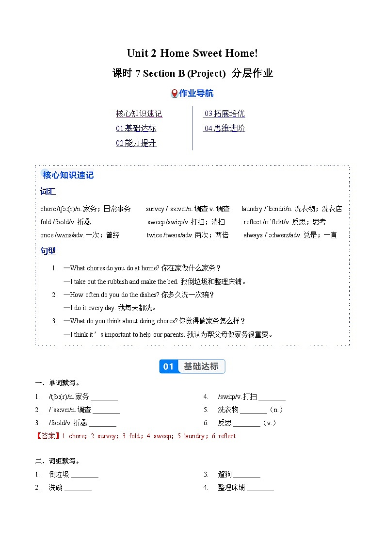 Unit 2 课时7 Section B (Project)（分层作业）-解析版-英语人教版2024八年级上册第1页