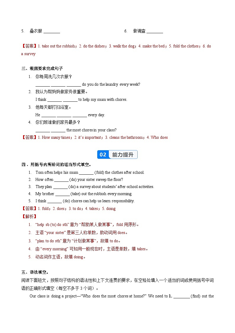 Unit 2 课时7 Section B (Project)（分层作业）-解析版-英语人教版2024八年级上册第2页