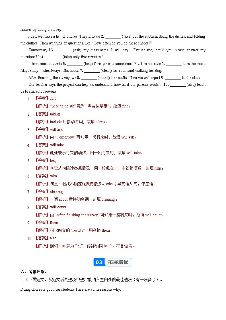 Unit 2 课时7 Section B (Project)（分层作业）-解析版-英语人教版2024八年级上册第3页