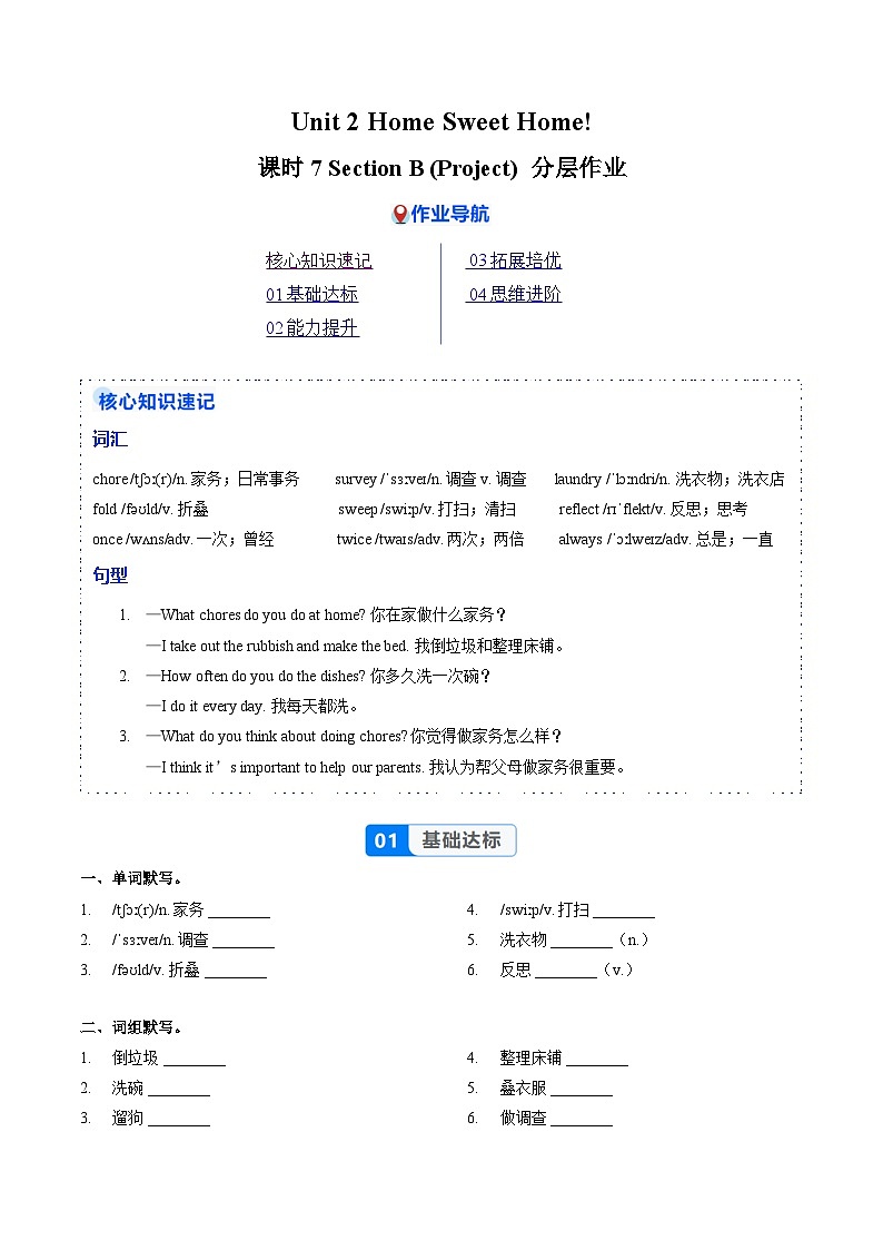 Unit 2 课时7 Section B (Project)（分层作业）-试题版-英语人教版2024八年级上册第1页