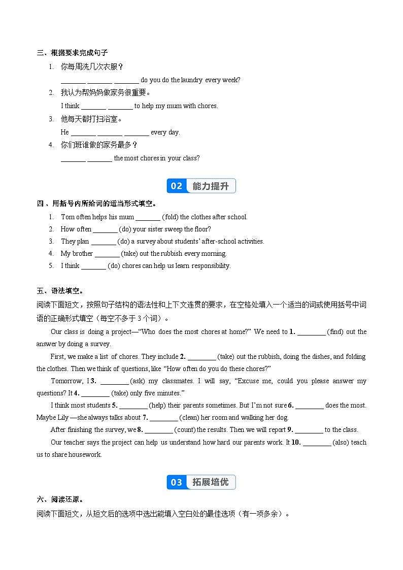 Unit 2 课时7 Section B (Project)（分层作业）-试题版-英语人教版2024八年级上册第2页