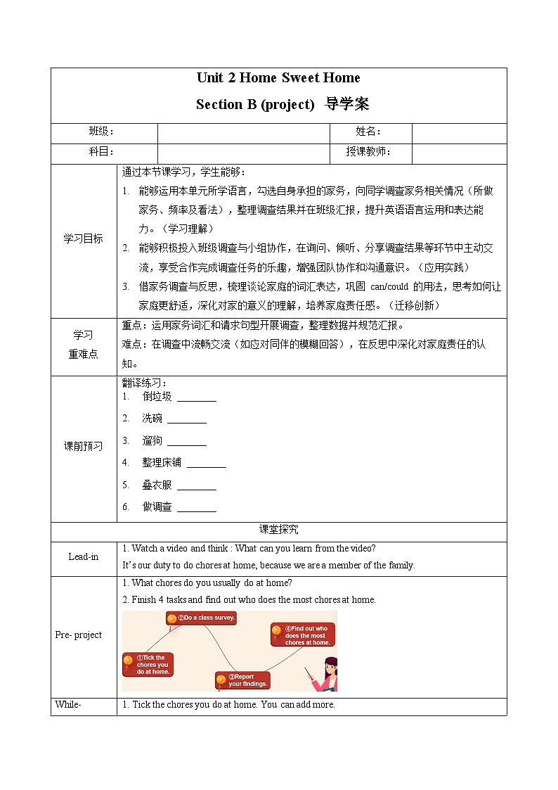 Unit 2 课时7 Section B（Project）（导学案）第1页