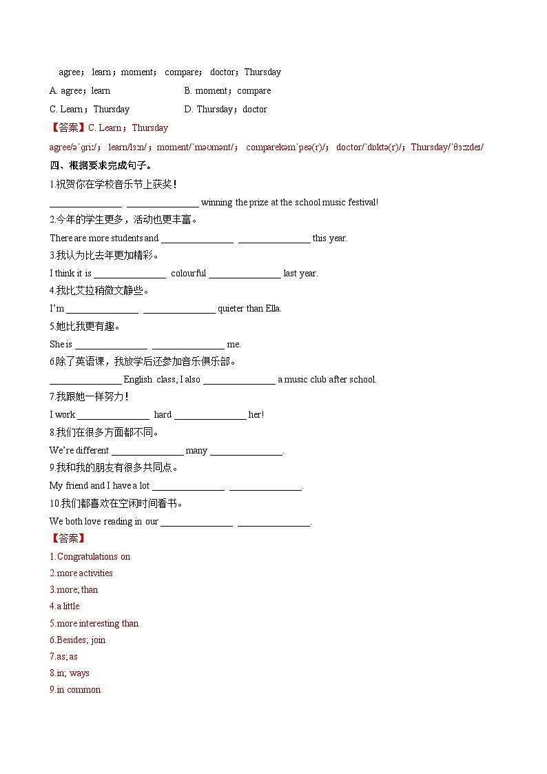 Unit 3 课时2 Section A (Pronunciation&2a-2e) （分层作业）（解析版）第3页