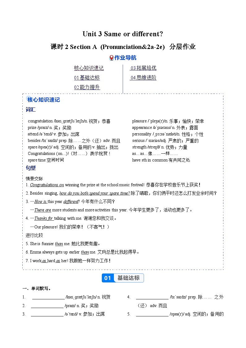 Unit 3 课时2 Section A (Pronunciation&2a-2e) （分层作业）（原卷版）第1页