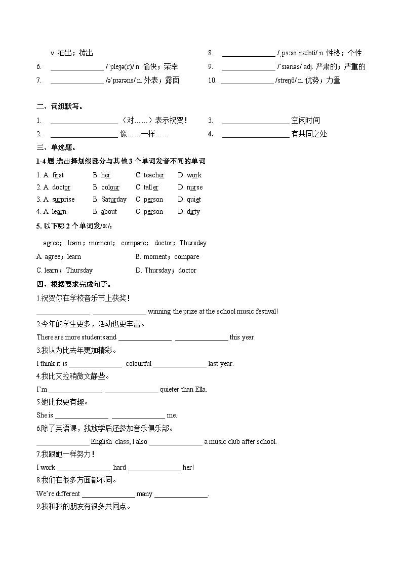Unit 3 课时2 Section A (Pronunciation&2a-2e) （分层作业）（原卷版）第2页