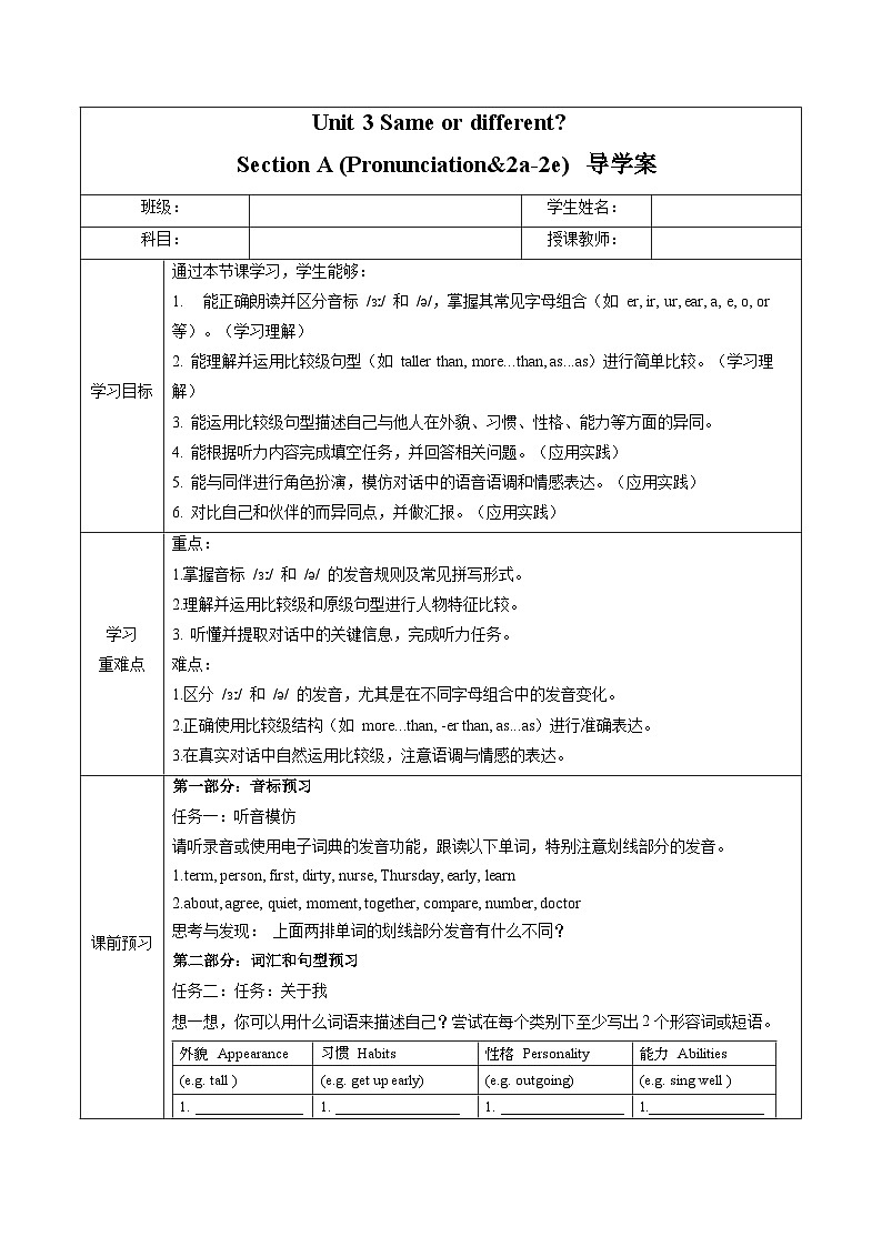 Unit 3 课时2 Section A（Pronunciation&2a-2e）（导学案）第1页