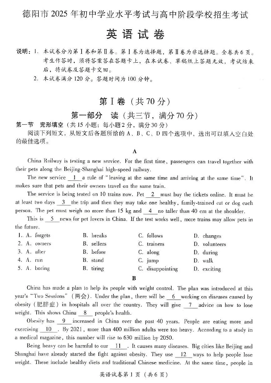 2025年四川省德阳市中考英语真题（含答案）第1页