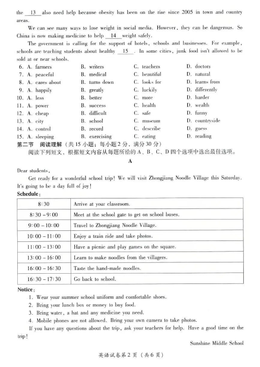 2025年四川省德阳市中考英语真题（含答案）第2页
