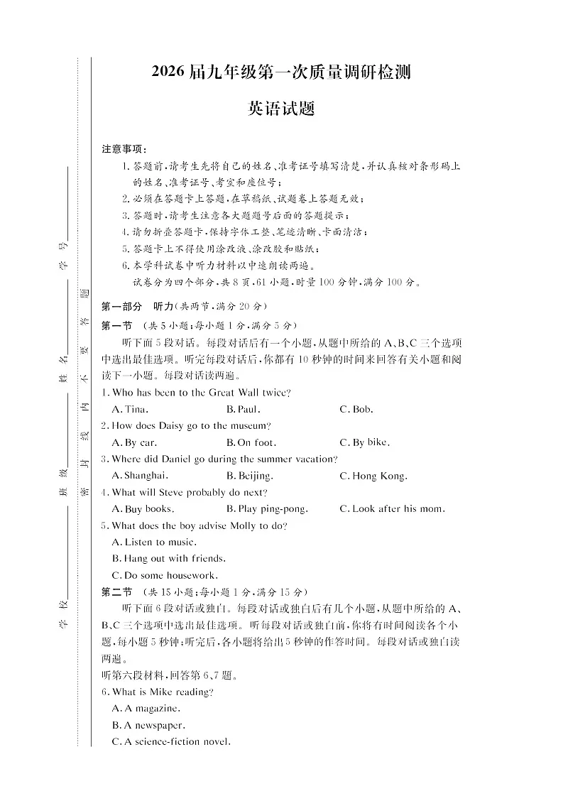湖南省长沙市2025-2026附中教育集团初三上学期入学考试 英语试卷（含答案）第1页