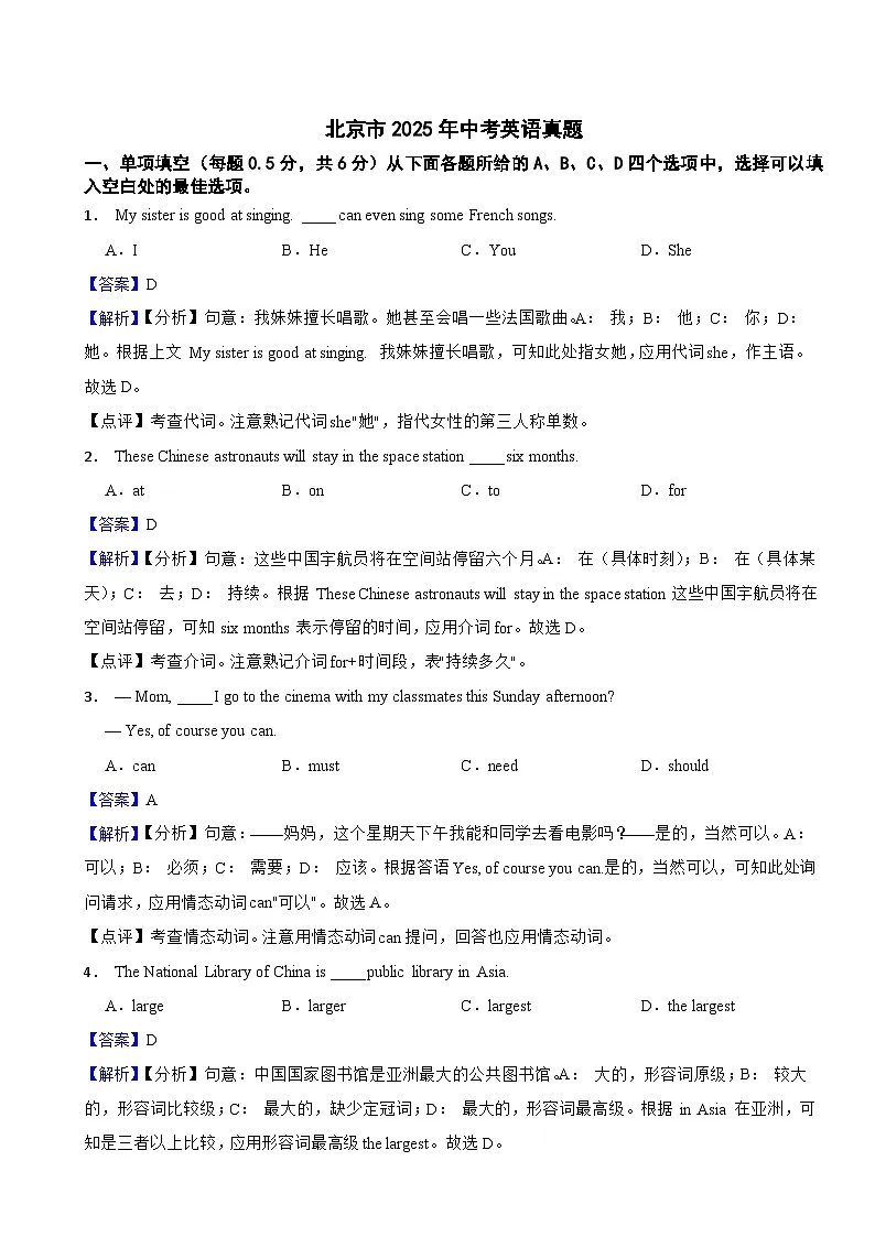 北京市2025年中考英语真题附同步解析答案第1页
