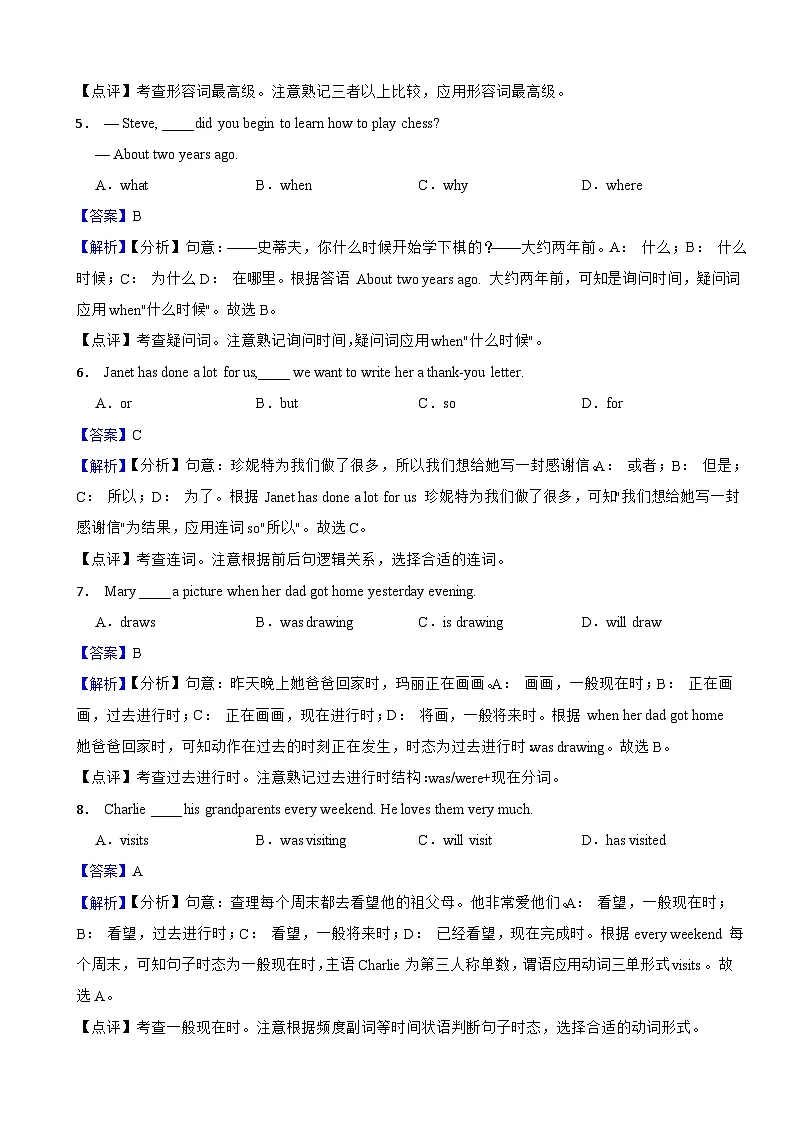 北京市2025年中考英语真题附同步解析答案第2页