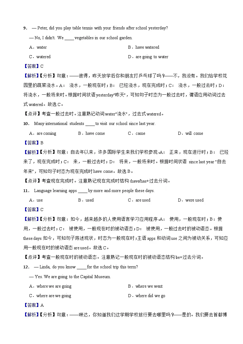 北京市2025年中考英语真题附同步解析答案第3页