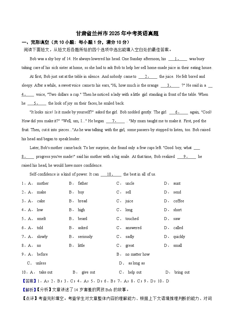甘肃省兰州市2025年中考英语真题附同步解析答案第1页