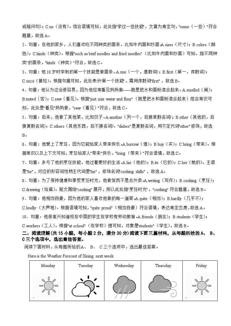 青海省2025年中考英语真题附同步解析答案第2页