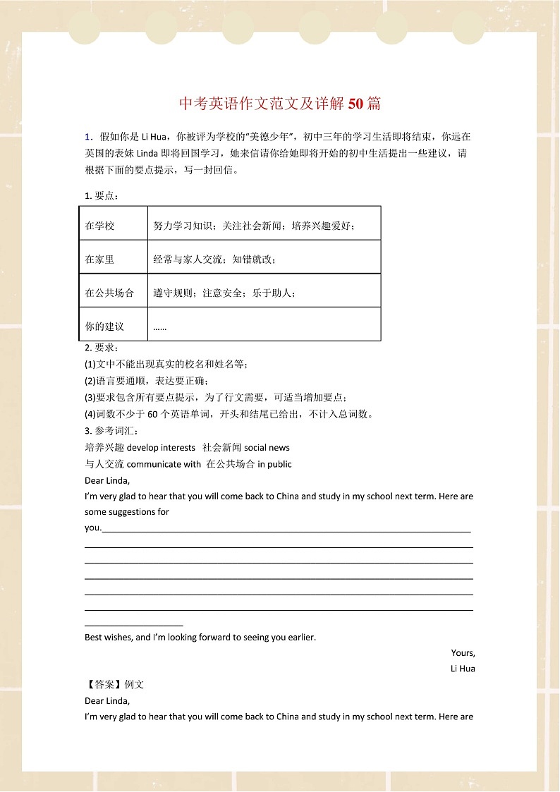 2025年中考英语作文范文50篇学案（含答案）第1页