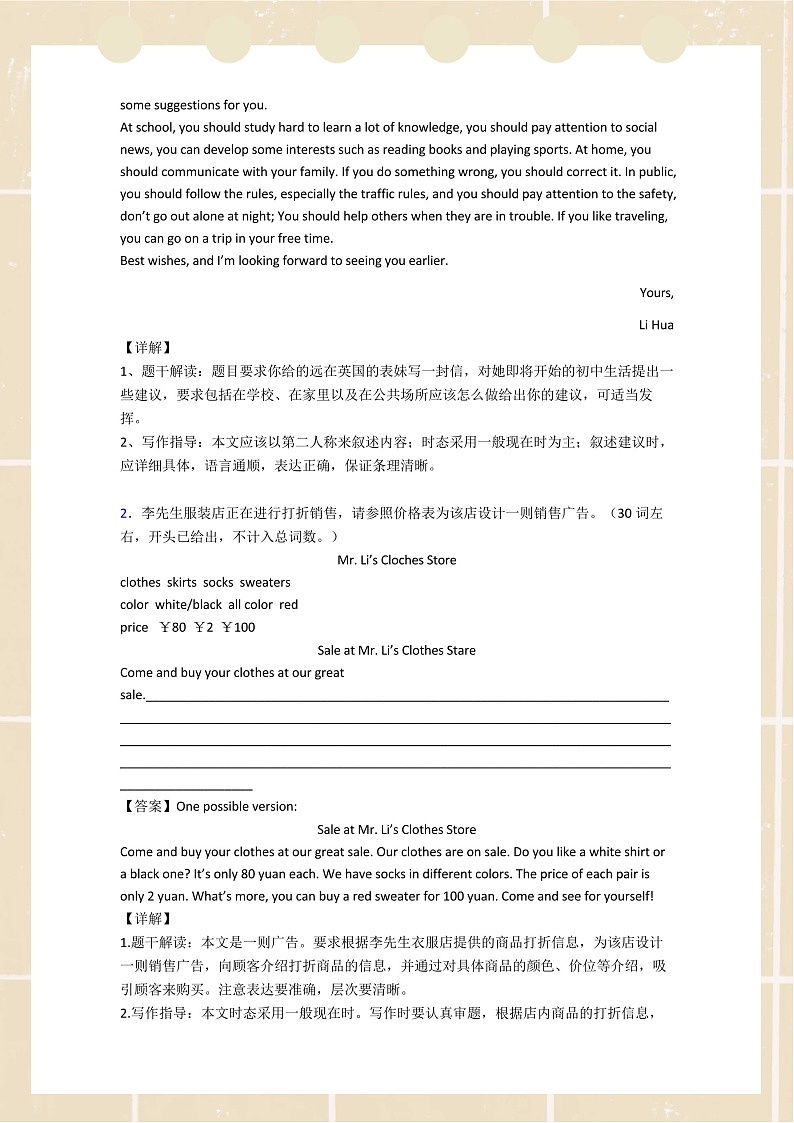 2025年中考英语作文范文50篇学案（含答案）第2页