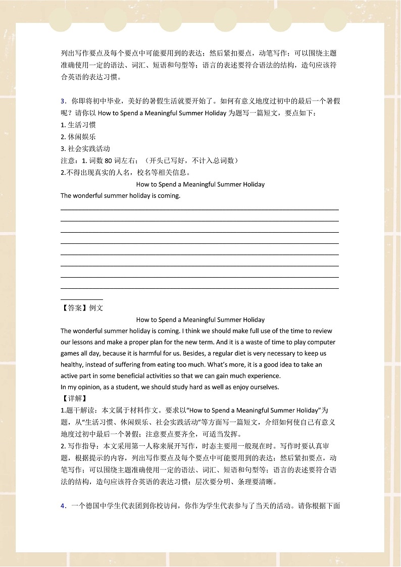 2025年中考英语作文范文50篇学案（含答案）第3页