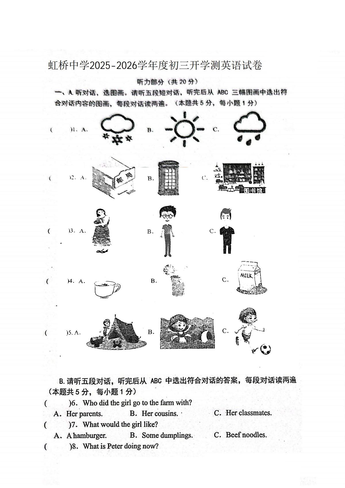 2025年哈尔滨市虹桥中学八年级（上）开学测试英语试题及答案第1页