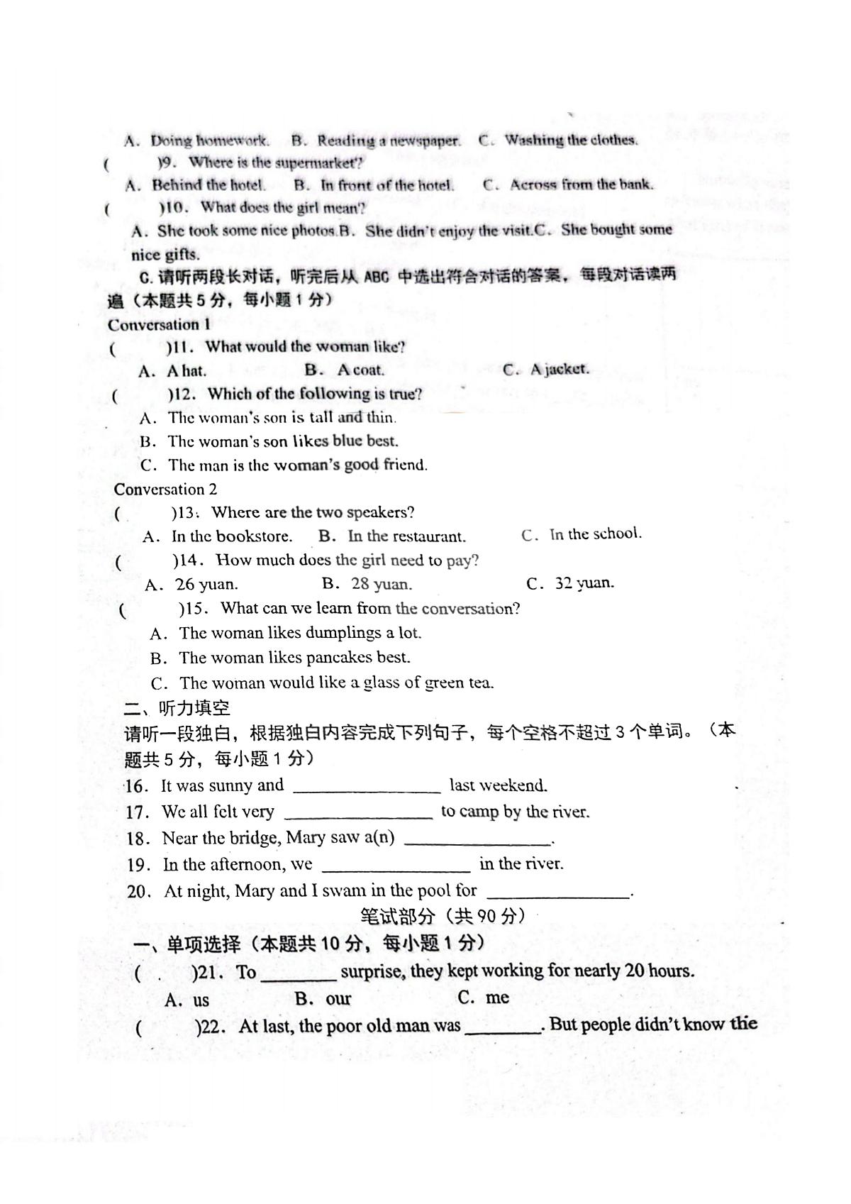 2025年哈尔滨市虹桥中学八年级（上）开学测试英语试题及答案第2页