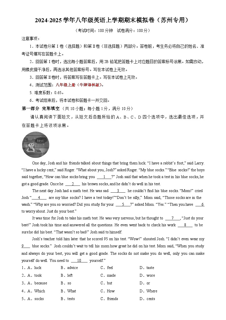 八年级英语期末模拟卷（考试版）【测试范围：牛津译林版八上】（苏州专用）-A4第1页