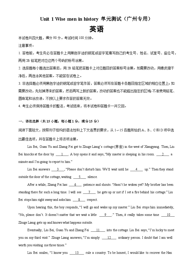 Unit 1 Wise men in history单元测试（广州专用）（原卷版）-A4第1页