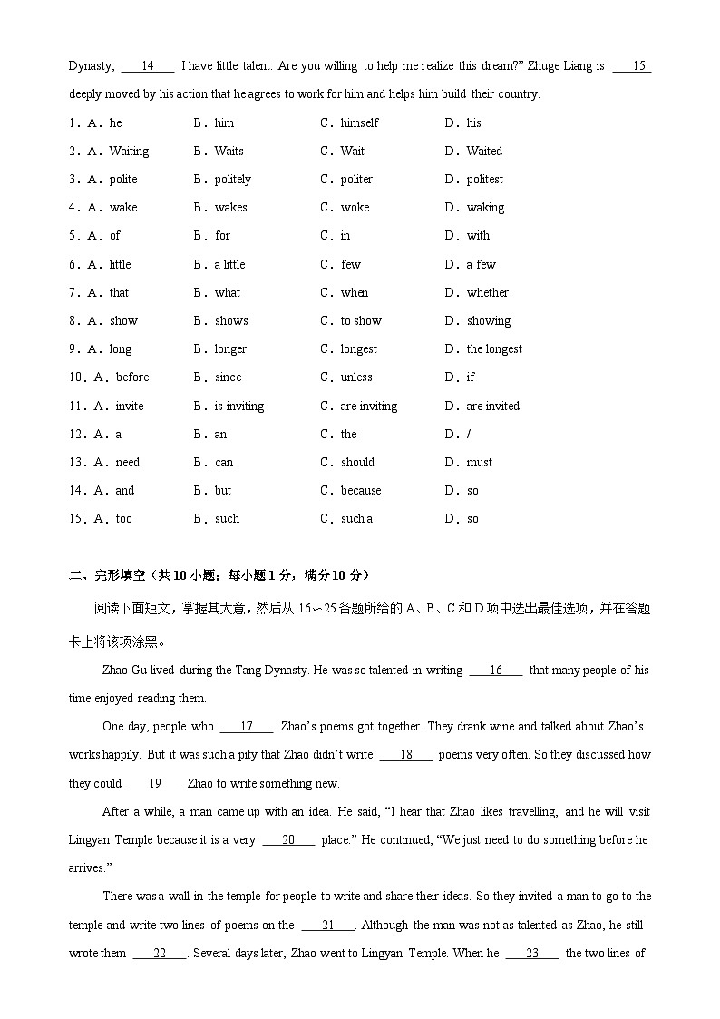 Unit 1 Wise men in history单元测试（广州专用）（原卷版）-A4第2页