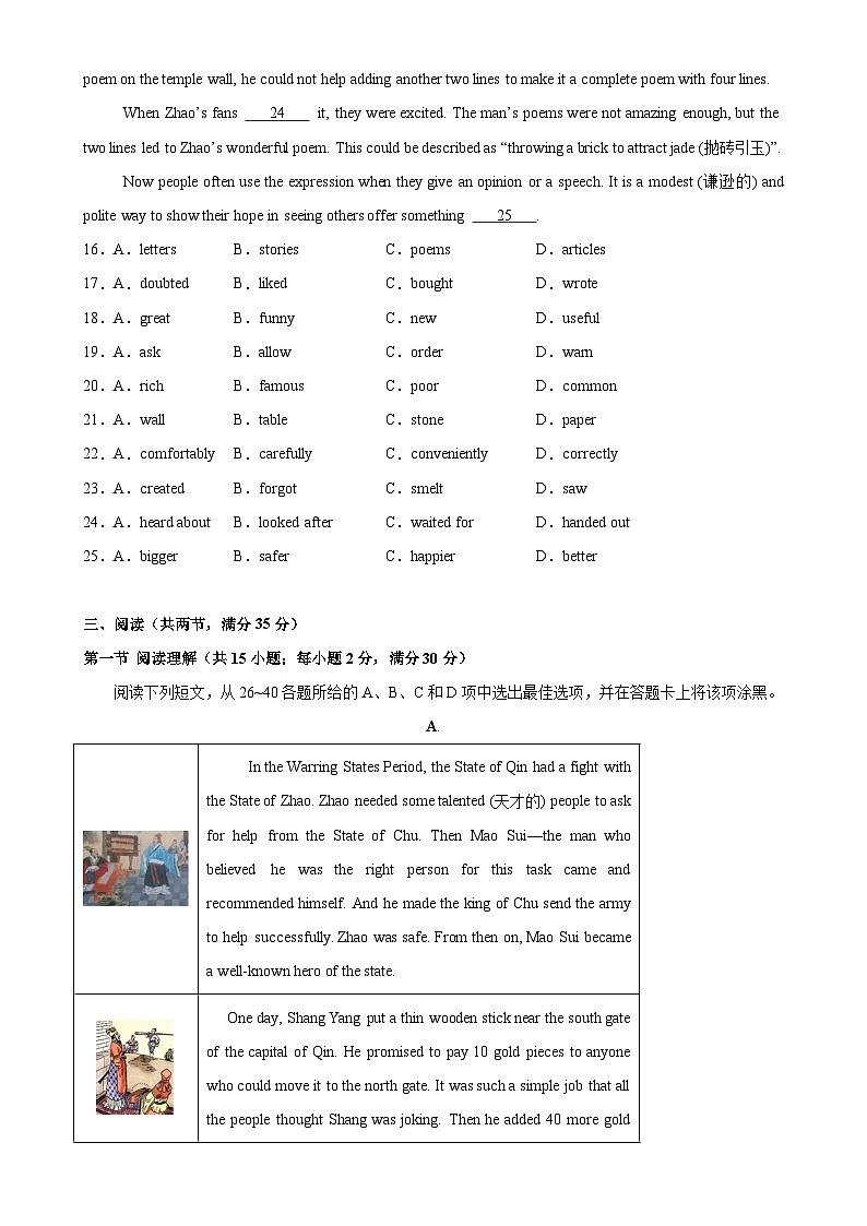 Unit 1 Wise men in history单元测试（广州专用）（原卷版）-A4第3页