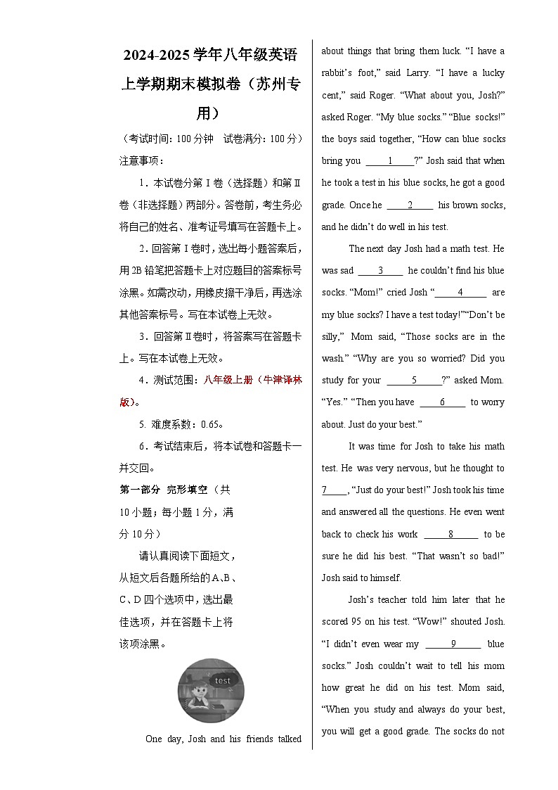 八年级英语期末模拟卷（考试版A3）【测试范围：牛津译林版八上】（苏州专用）-A4第1页