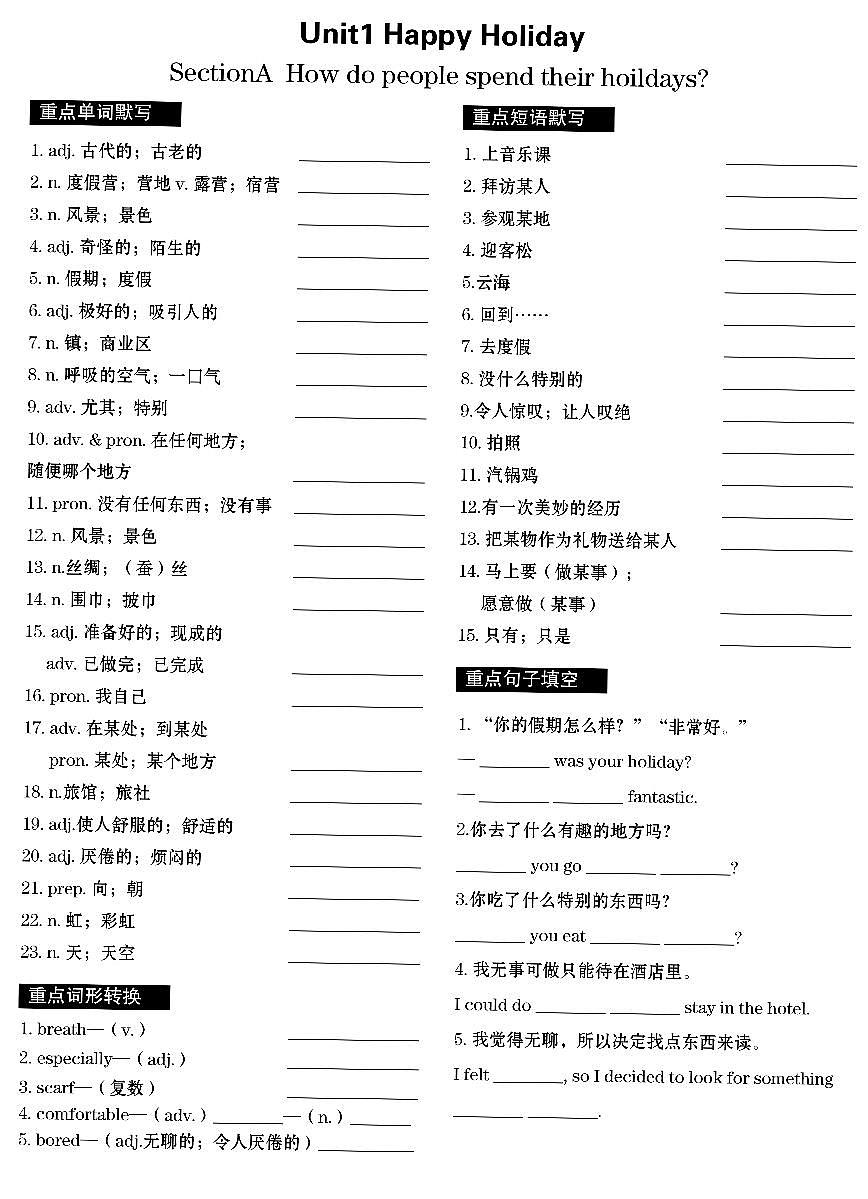 2024版人教版八年级上册英语期末单词短语句子默写练习含答案第1页