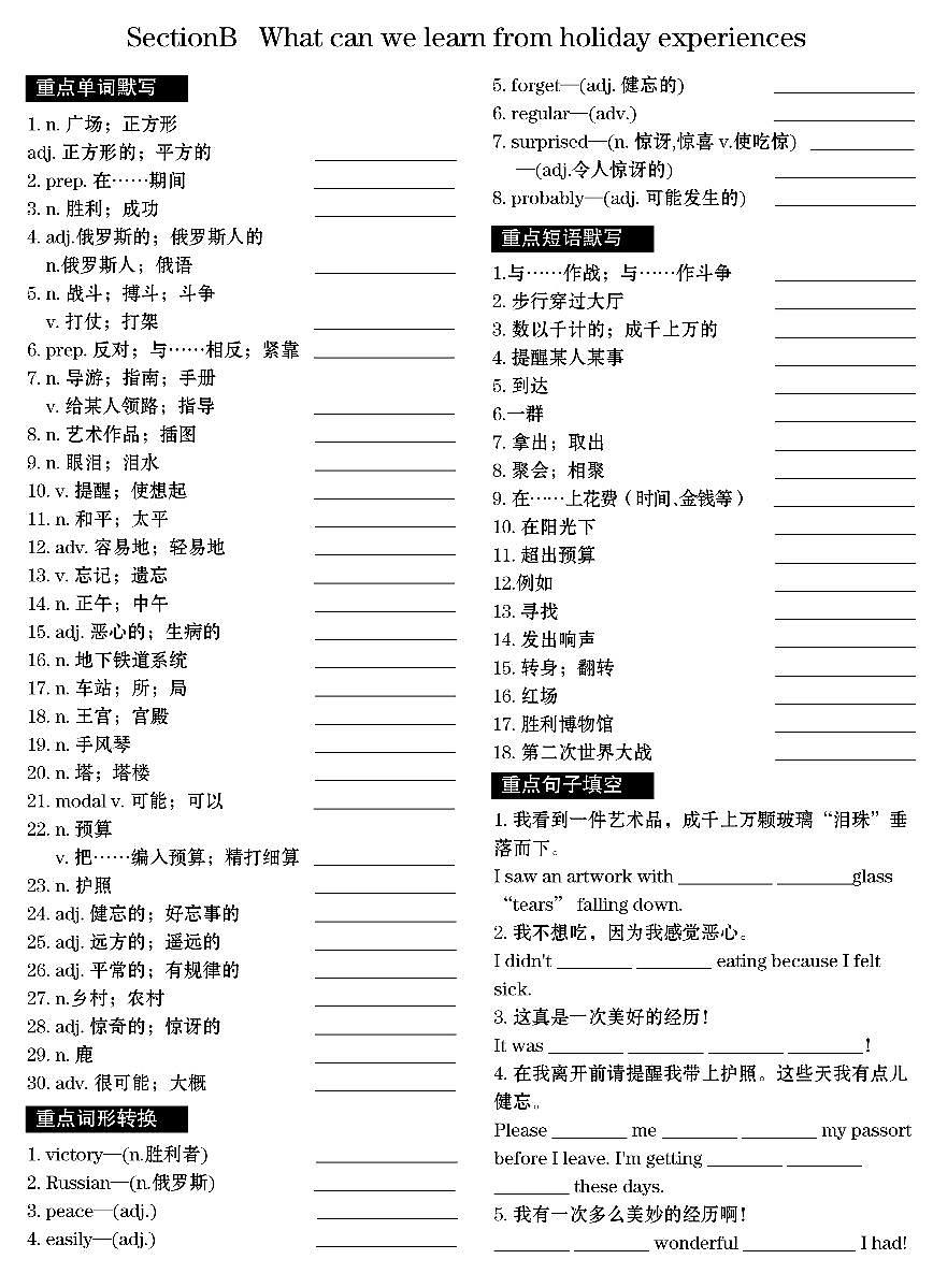 2024版人教版八年级上册英语期末单词短语句子默写练习含答案第2页