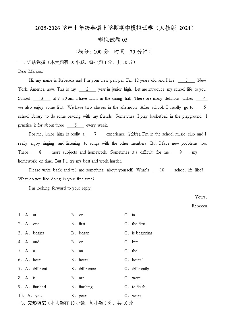 模拟试卷05（含答案解析）2025-2026学年七年级英语上学期期中模拟试卷（人教版 2024）第1页