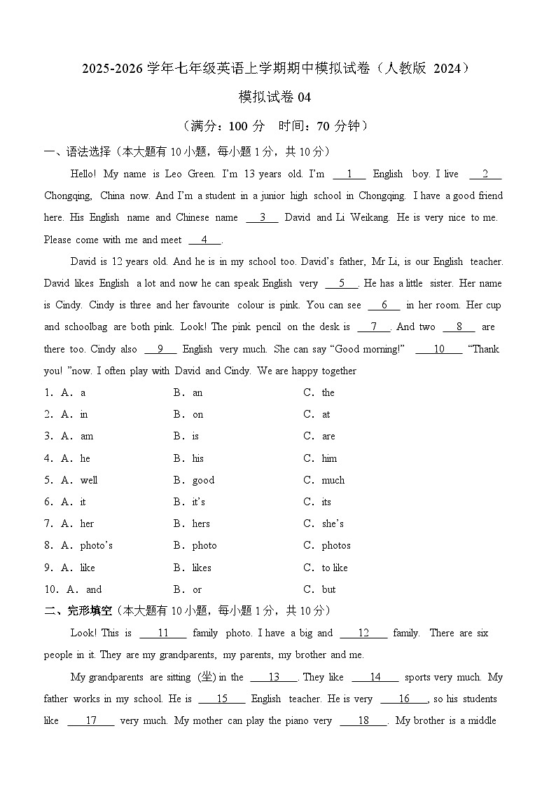 模拟试卷04（含答案解析）2025-2026学年七年级英语上学期期中模拟试卷（人教版 2024）第1页
