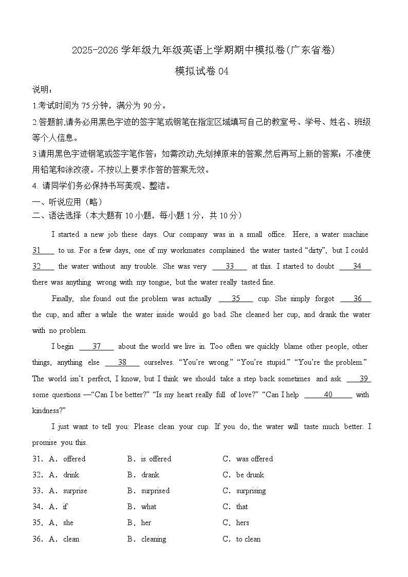 模拟试卷04（含答案解析）2025-2026学年九年级英语上学期期中模拟试卷（广东省卷）第1页