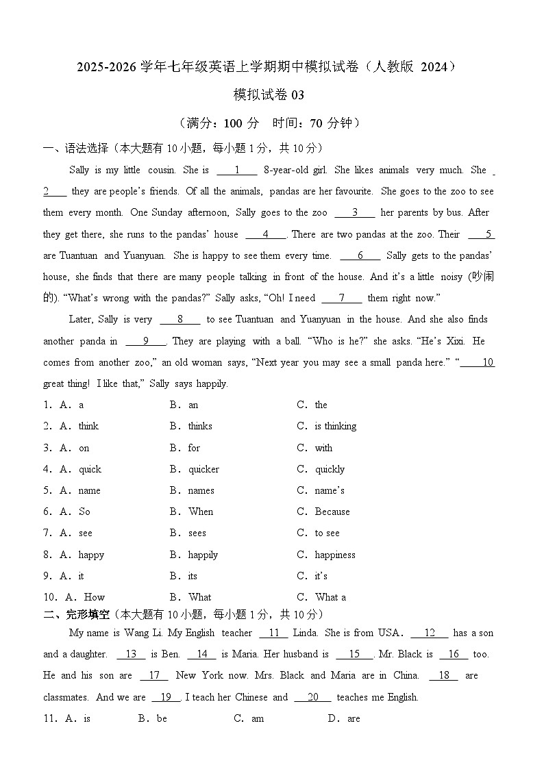 模拟试卷03（含答案解析）2025-2026学年七年级英语上学期期中模拟试卷（人教版 2024）第1页