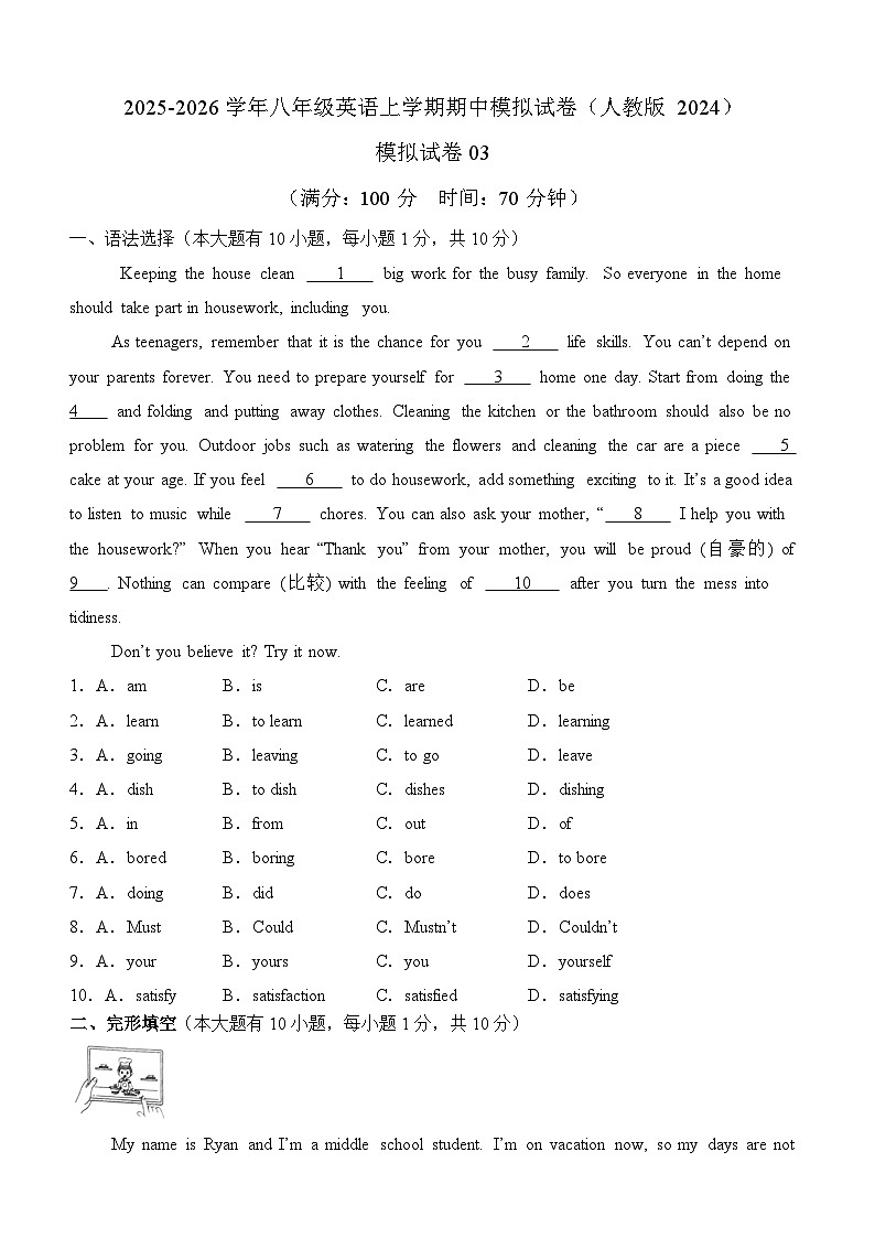 模拟试卷03（含答案解析）2025-2026学年八年级英语上学期期中模拟试卷（人教版 2024）第1页