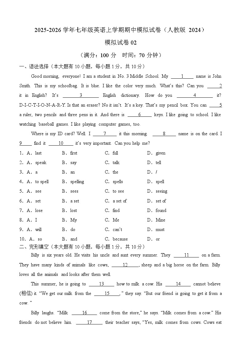 模拟试卷02（含答案解析）2025-2026学年七年级英语上学期期中模拟试卷（人教版 2024）第1页
