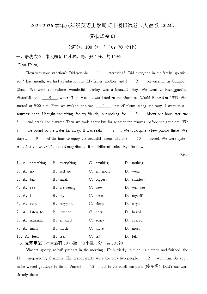模拟试卷01（含答案解析）2025-2026学年八年级英语上学期期中模拟试卷（人教版 2024）第1页