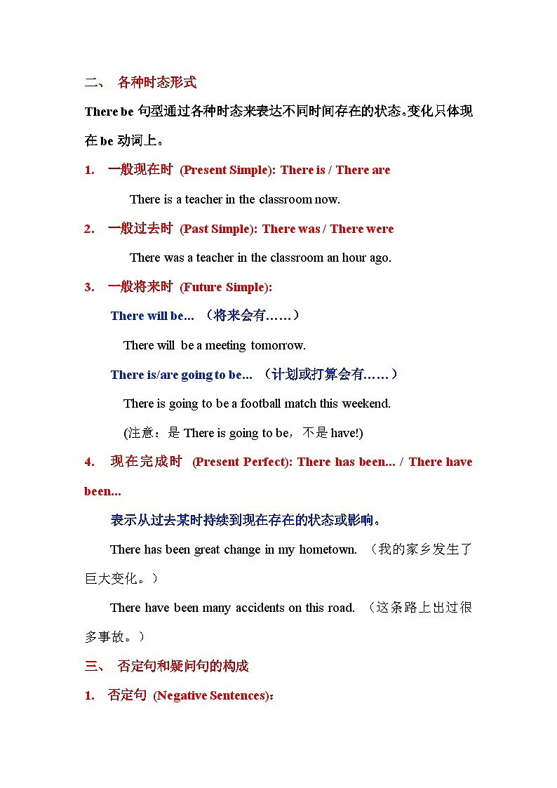 2026年中考英语语法复习讲练：There be 句型（重难点、易错点 中考模拟 强化训练）（全国通用）第3页