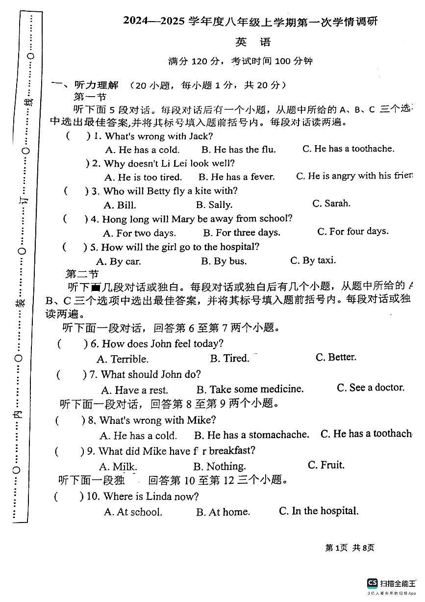 河南省周口市川汇区第十九中学2024-2025学年上学期10月月考八年级英语试题第1页